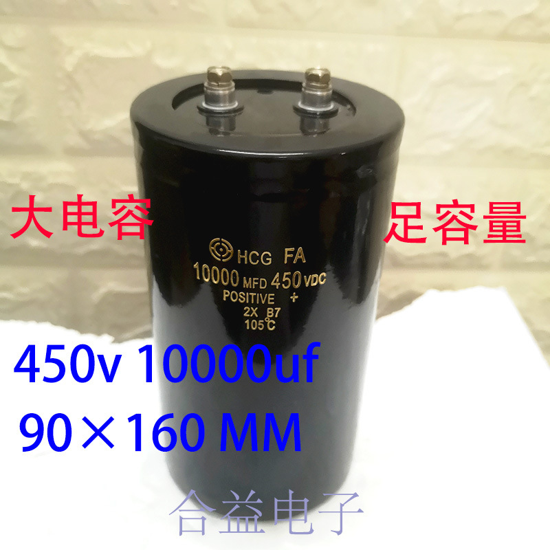450v10000uf 90×160mm 长寿命 大电容 螺丝脚铝电解电容