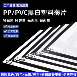 Wholesale Pp Plastic Sheets, Pvc Thin Sheets, Matte Black Sheets, Die-Cut Natural Color Sheets, Pet Transparent Film, Insulation Protection