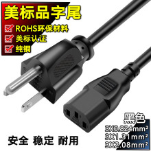 纯铜认证美标电源线美规插头品字尾台式电脑电饭锅美式三芯连接线