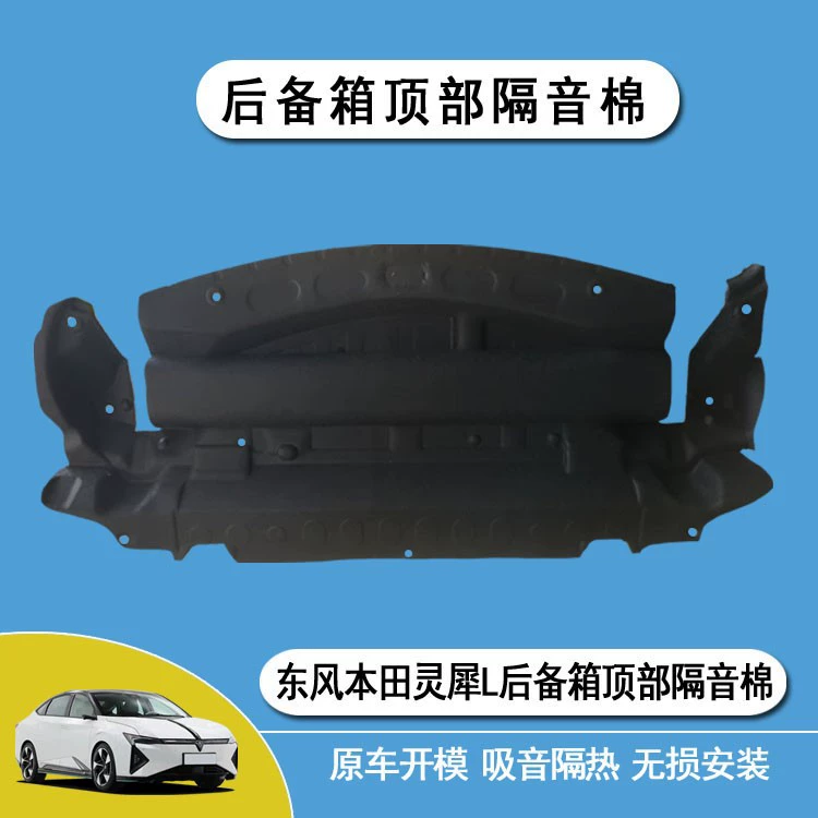 Подходит для Dongfeng Honda Linghi L багажник верхней части звукоизоляционной ватной задней коробки с теплоизоляцией модифицированные аксессуары для амортизации
