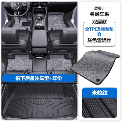 Modelə uyğun ayaqaltı | Sills and Wire Loop Floor Mats - please-leave-a-message-or-note-the-model-year-when-placing-an-order-rice-grain-pattern-tpe-door-sill-mat-black-and-gray-chenille-tpe-trunk-mat