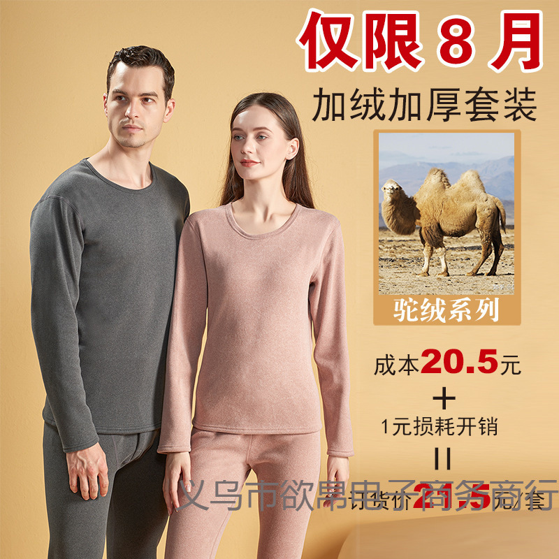 2025 Autumn and Winter New Camel down Thermal Underwear Men's Autumn Clothes Autumn Pants Women's Thermal Suit Wholesale
