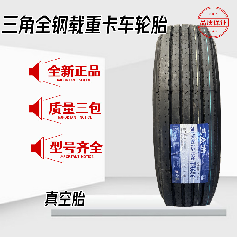 三角全钢卡客205 215 235 265 275 295 315/70/80R17.5/19.5R22.5