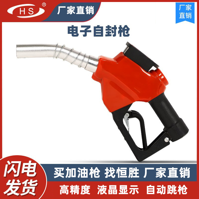 高精度電子自封計量加油槍柴汽油槍可調自動跳槍耐用電子數顯單價