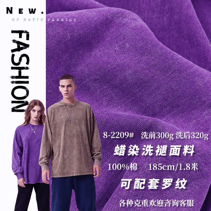 蜡染洗褪卫衣面料罗纹配套罗纹洗水做旧复古衣服精梳平纹布针织