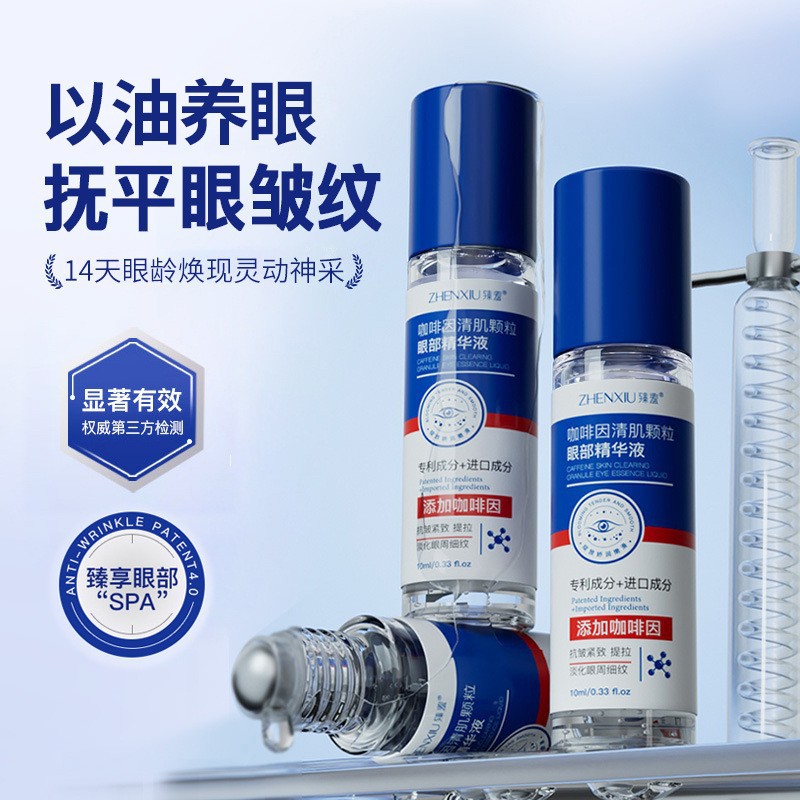 Zhenxiao Caffeine Clearing Granule Essence Removes Fat Particles, Oil Particles, Sweat Duct Particles, and Reduces Dark Circles Eye Cream