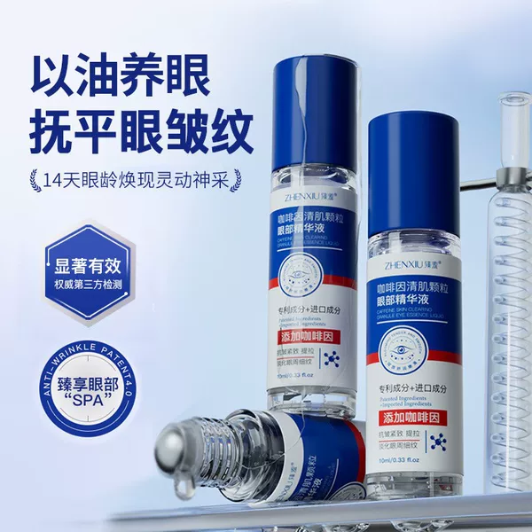 Zhenxiao Caffeine Clearing Granule Essence Removes Fat Particles, Oil Particles, Sweat Duct Particles, and Reduces Dark Circles Eye Cream