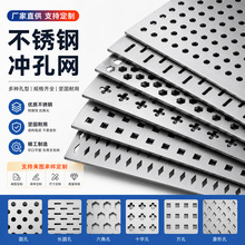 不锈钢异形孔冲孔板定制 不锈钢装饰网板 幕墙吊顶金属冲孔网厂家