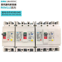SRK上海人民开关厂RKM1LE-250A三相保护4P塑壳400A漏电断路器3P