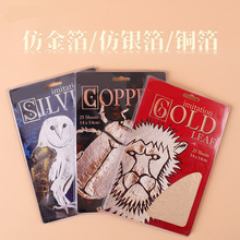 仿金箔银箔仿铜箔漆画绘画工具油画写意创作材料