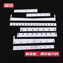 厂家现货供应制袋机刀片冷切刀横切机刀片无纺布薄膜切刀高速钢