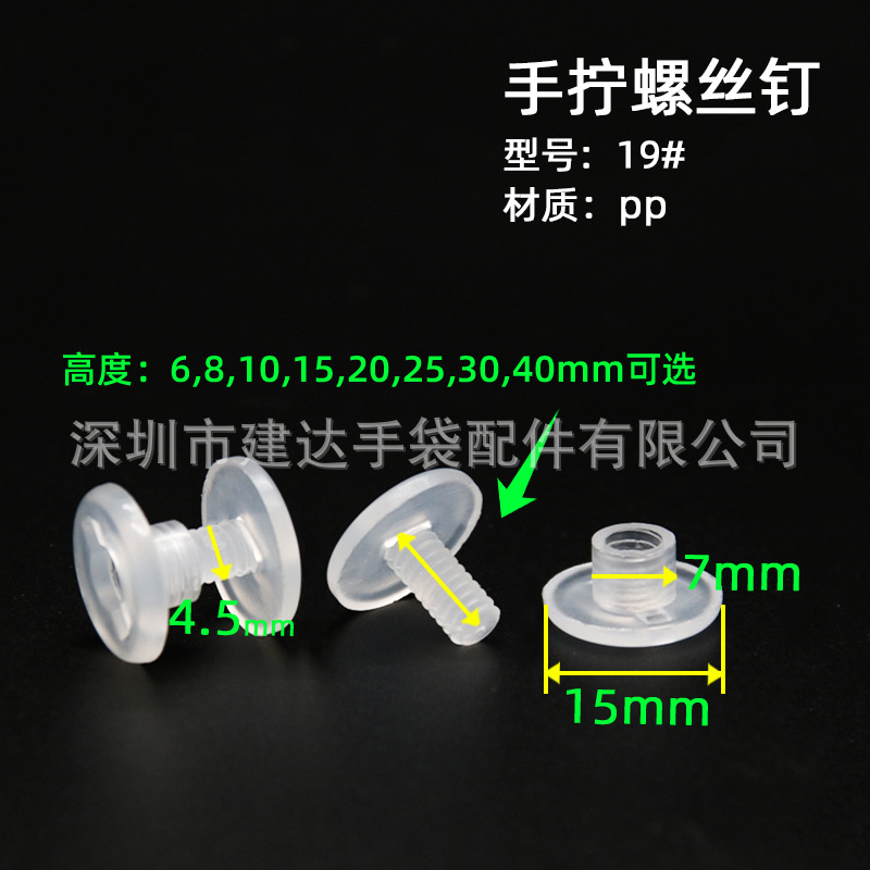 现货供应塑料子母螺丝手拧空心螺杆透明文具扣相册日历展示架装订