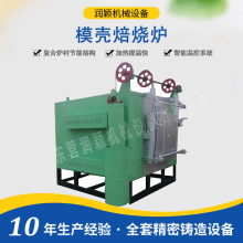 模壳焙烧炉 东营润颖精密铸造浇注设备 模壳烧壳炉自动化工业机械