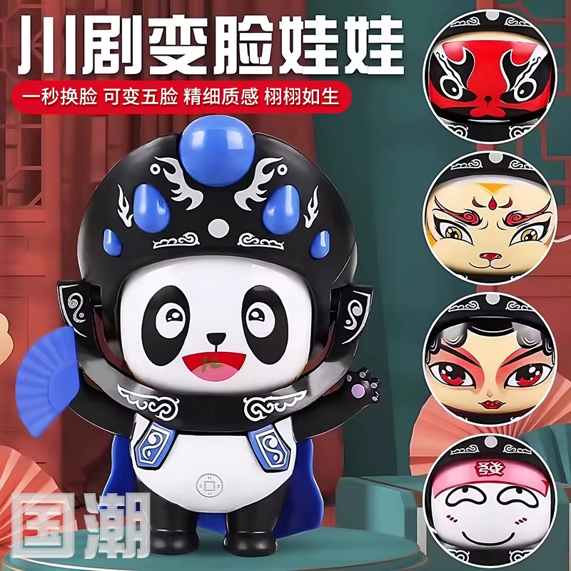 Muñeca Panda que Cambia de Cara, Muñeca de la Ópera de Sichuan, Recuerdo del Patrimonio Cultural Nacional, Figura Coleccionable, Pequeño Regalo, Juguete Infantil
