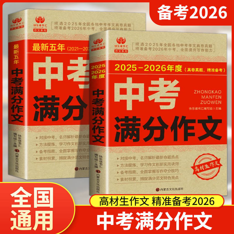 [2026 Exam Preparation] 2026 People's Education Press Edition of Chinese and English Writing Skills Books for Middle School Students to Achieve Full Marks in the High School Entrance Exam
