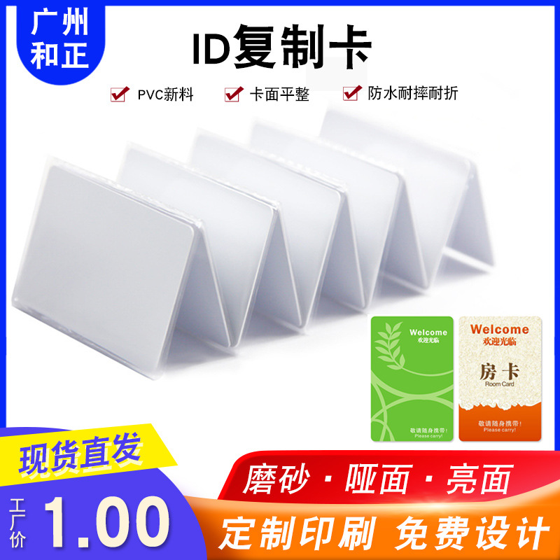 厂家ID125卡扣可复制5200门锁门禁卡物业小区电梯复制卡灵敏度