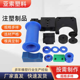 注塑厂家 定制塑料加工件 tpu注塑产品 塑料杂件塑料制品加工定做