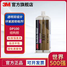 3M DP100 Clear 12支/箱 結構膠 透明雙組分環氧膠助粘劑 3m