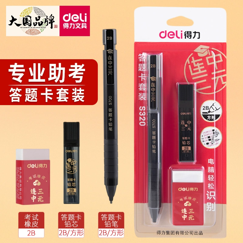 Re S320 даже трехкомпонентная карточка ответа карандаш компьютер карандаш карандаш 2B тест тест набор карточек ответа