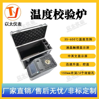 定制船用温度温升校验炉干体式检定热电偶热电阻测温仪