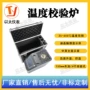 体式定制校验检定炉