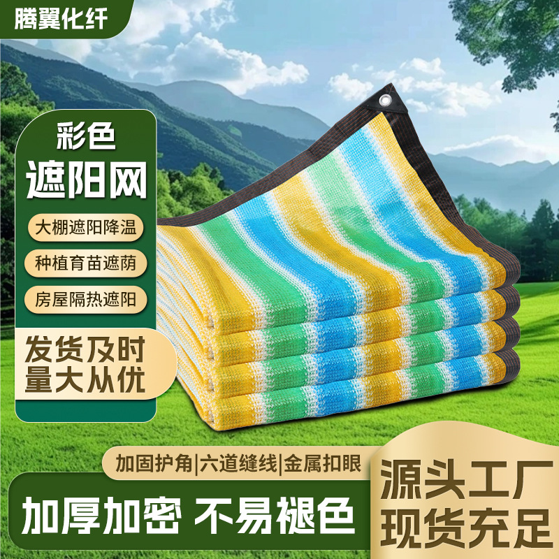 Color shading net color punch punching net thick shading net court…