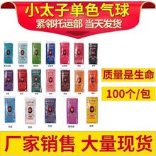 小太子260长条气球加厚魔术气球 婚庆活动布置100个长条气球批发