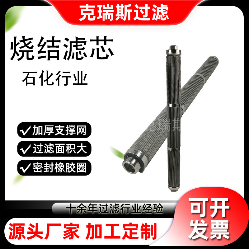 克瑞斯过滤耐高温管道烧结滤芯 工业烧结毡滤芯厂家