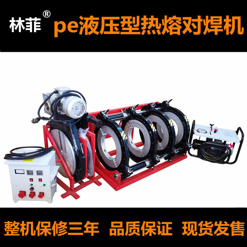 半自动pe管液压热熔机天然气管对接焊机焊接-160/200/315/400/630