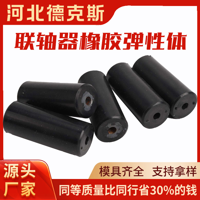 联轴器橡胶注销联轴器柱销减震缓冲垫橡胶柱联轴器橡胶弹性体厂家