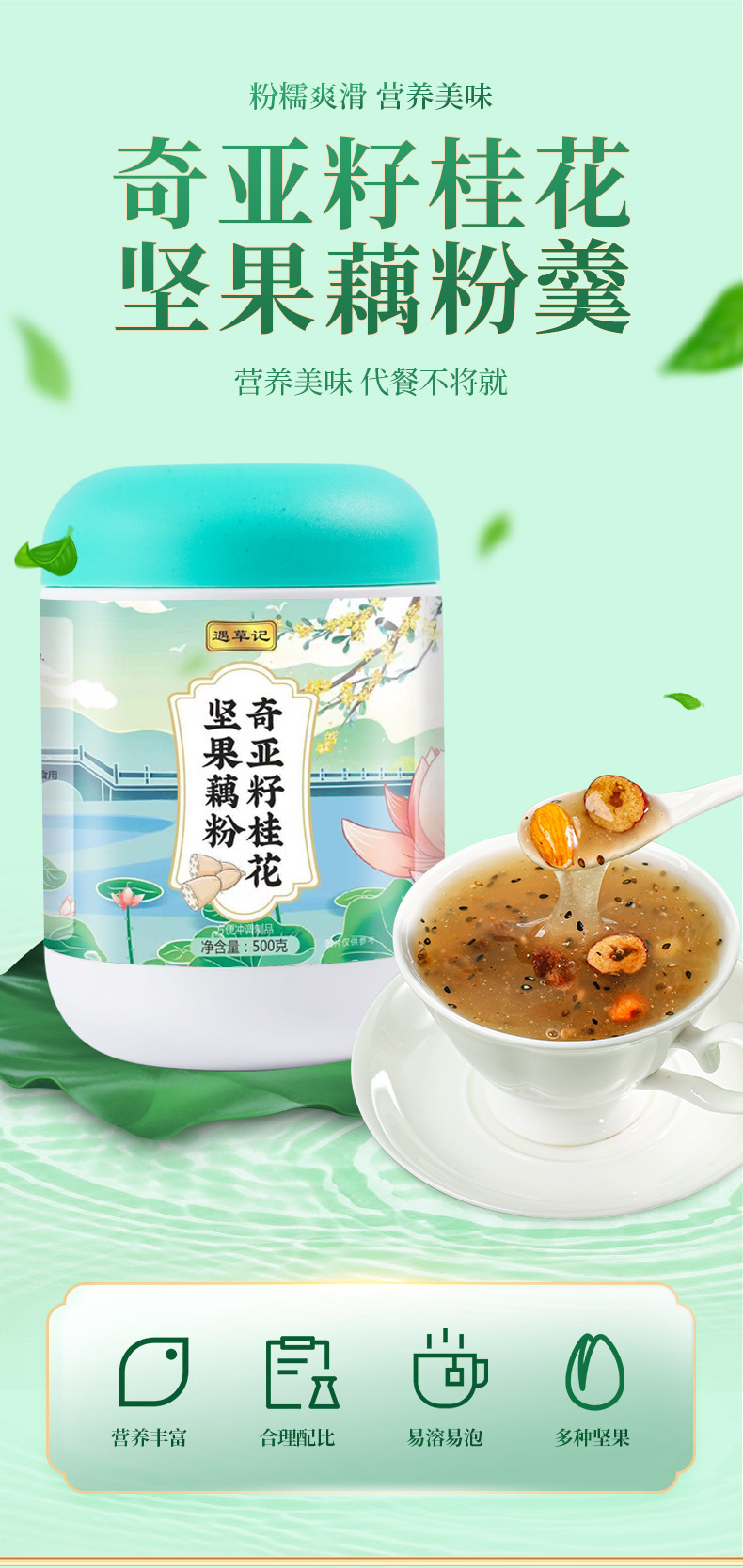 Chia Seed Nut Lotus Root Powder 500g Canister Sweet Meal Replacement Drink Mix overview