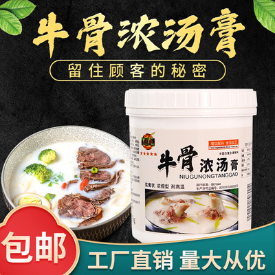 牛骨浓汤膏1000g|ms
