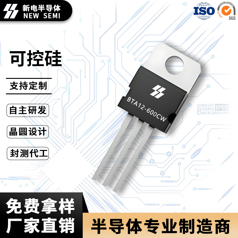 BTA12-600CW 双向可控硅12A600V TO-220封装晶闸管厂家现货
