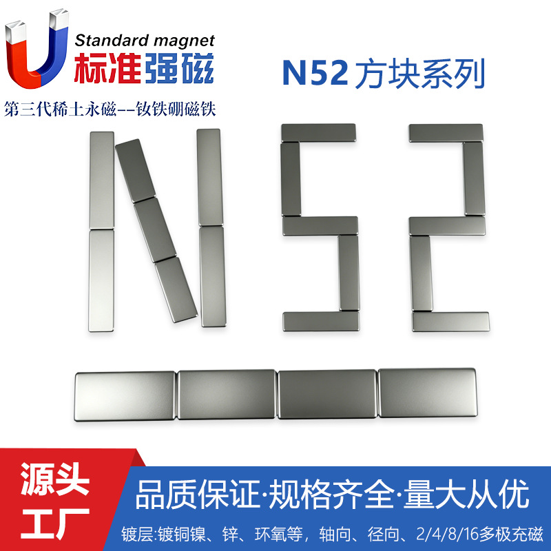 N52方形磁铁F10/20/30/40/50/60强磁钕铁硼吸铁石磁钢源头厂家
