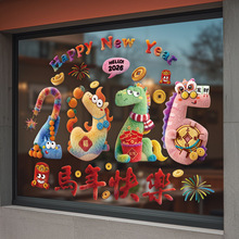 2026毛绒窗花 5D可爱马年毛绒质感玻璃橱窗贴装饰毛绒静电贴