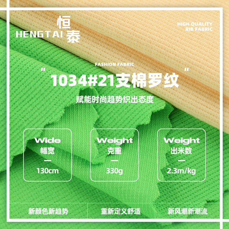 现货涤棉21S支棉2*2罗纹针织布料卫衣背心童装袖口针织螺纹面料