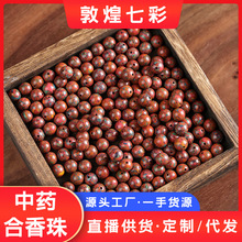 【敦煌七彩】抖音小红书直播间爆款合香珠散珠diy中药佛珠女批发