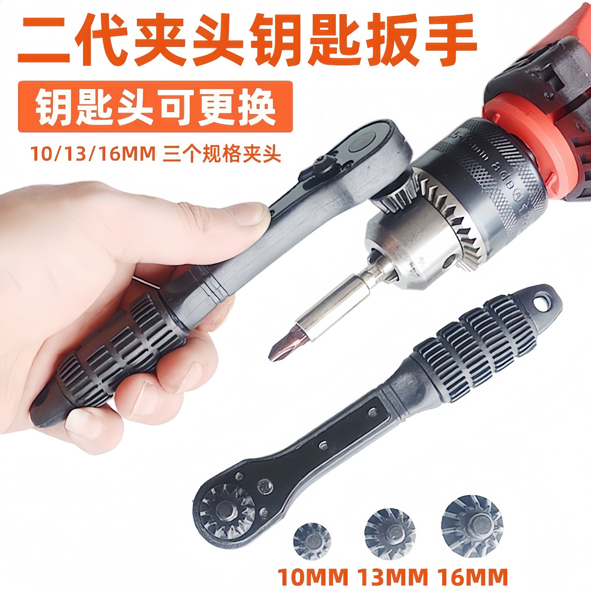 夹头钥匙棘轮扳手正反转锁匙手电钻台钻钥匙10/13/16mm三爪钻夹头