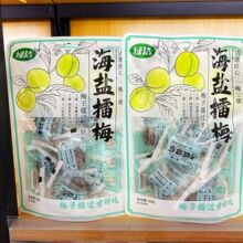 绿活擂梅98克甘草擂梅海盐擂梅陈皮擂梅独立包装休闲零食即食梅子