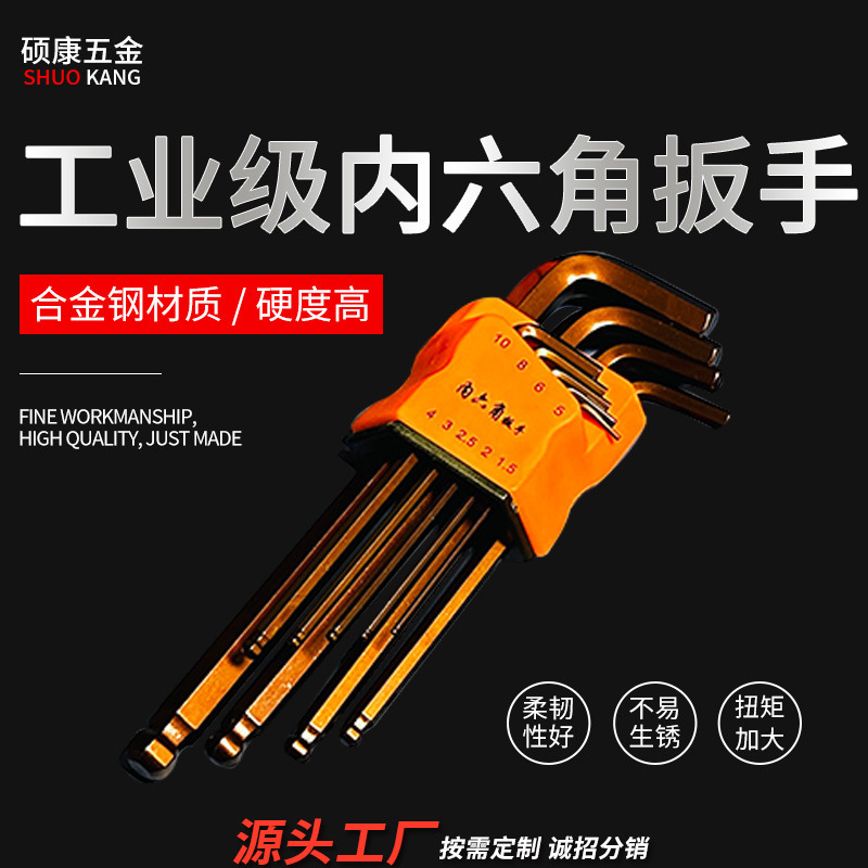 High hardness S2 alloy hexagonal ball head hexagonal L-shaped 9-piece set hexagonal plum blossom hexagonal star screwdriver suit