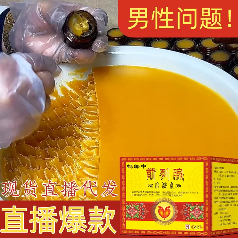前列腺膏代发男性私护理外用涂抹乳膏温肾保健贴前通膏温感体验