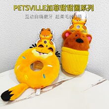 派思维加菲猫甜甜圈狗狗发声毛绒玩具磨牙耐咬互动训练宠物用品