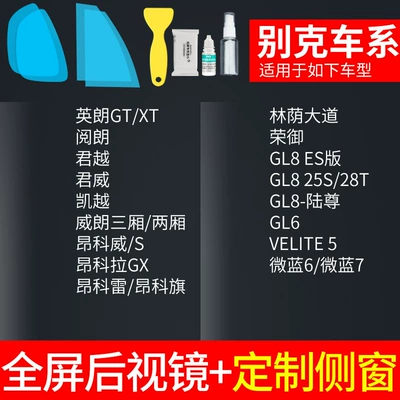 Rearview Mirror Rain-Proof Film, Reversing: Rearview mirror rainproof sticker - rearview-mirror-custom-side-window-buick-specific-includes-installation-tools-please-specify-vehicle-model-year
