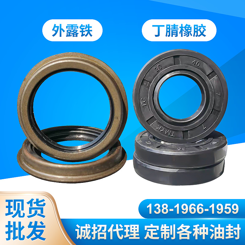 厂家外露铁 油封万象节 油封    骨架丁腈橡胶   油封