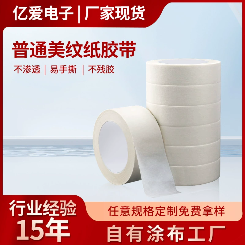 белая малярная лента для студентов-художников, специально для украшения стен, бесследная, рвется, не оставляет клея, прочная клейкая бумажная лента