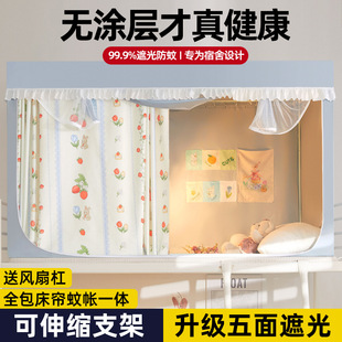 2025 New Student Dormitory Mosquito Net Shading Bed Curtain Integrated Bedroom Upper and Lower Bed Special Single All-inclusive Bed Curtain