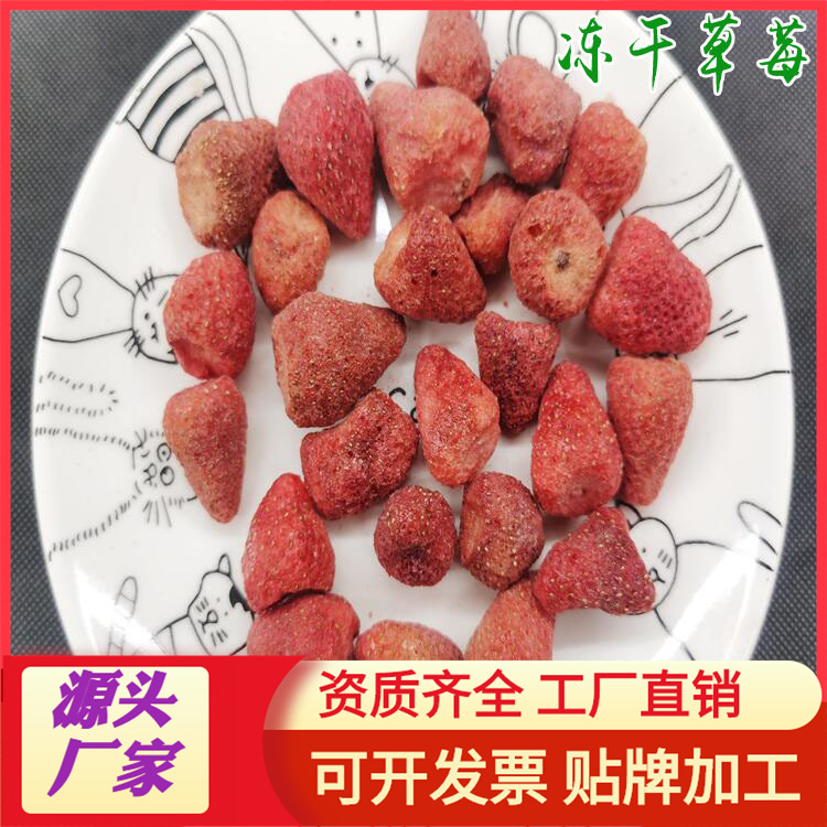 整颗冻干草莓   厂家散装批发雪花酥牛轧糖烘焙原料草莓脆
