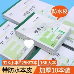 作业本带本皮小学生32K/16K拼音田字格算草大笔记本25K中格草其他