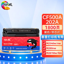[惠普M281fdw硒鼓]适用惠普M254dw硒鼓CF500A CF540A HP202A203