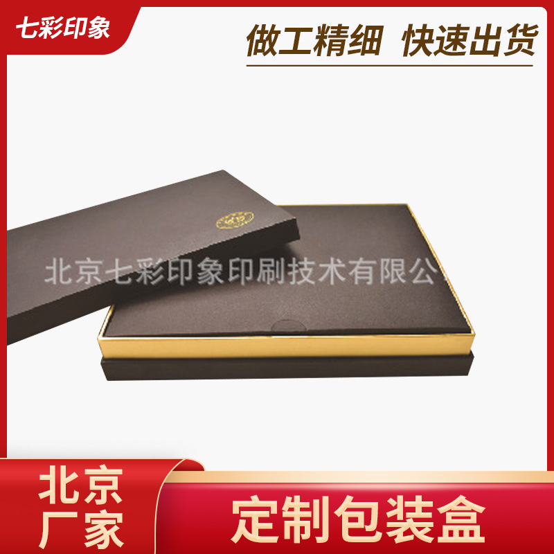北京厂家定 制包装盒礼盒定 做精细包装盒天地包装盒纸盒